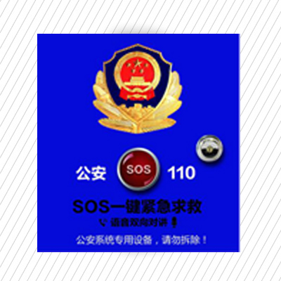 一鍵報警系統